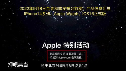 2022蘋果秋季新品發(fā)布會全解析 果粉不容錯過的科技盛宴