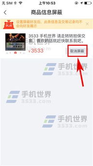 轉(zhuǎn)轉(zhuǎn)如何取消屏蔽商品信息 詳細(xì)操作指南