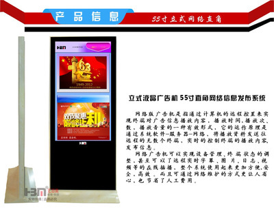 廣州市匯百美信息科技 廣告機廠家直銷，高清55寸液晶立式直角網絡版詳解